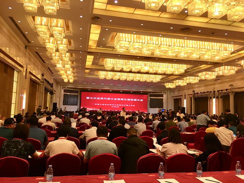 中估协第七次会员代表大会暨换届大会召开，我公司代表参会！